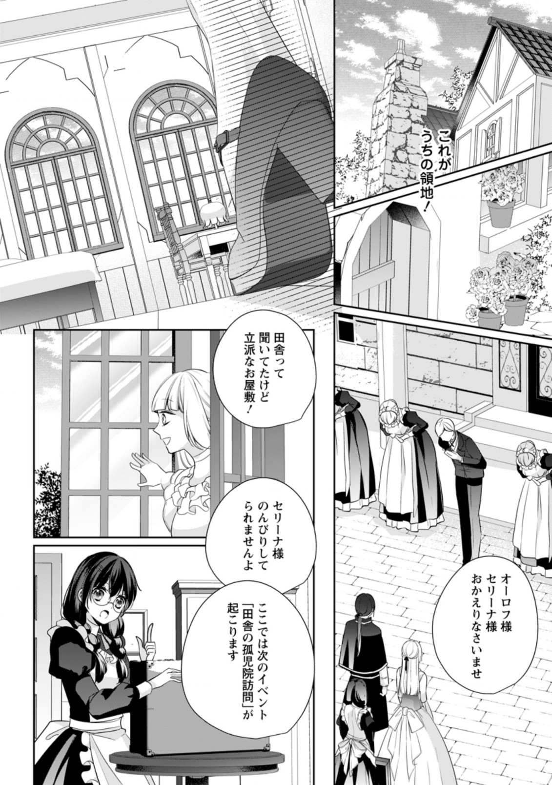 転生したら 第14.1話 - Page 4