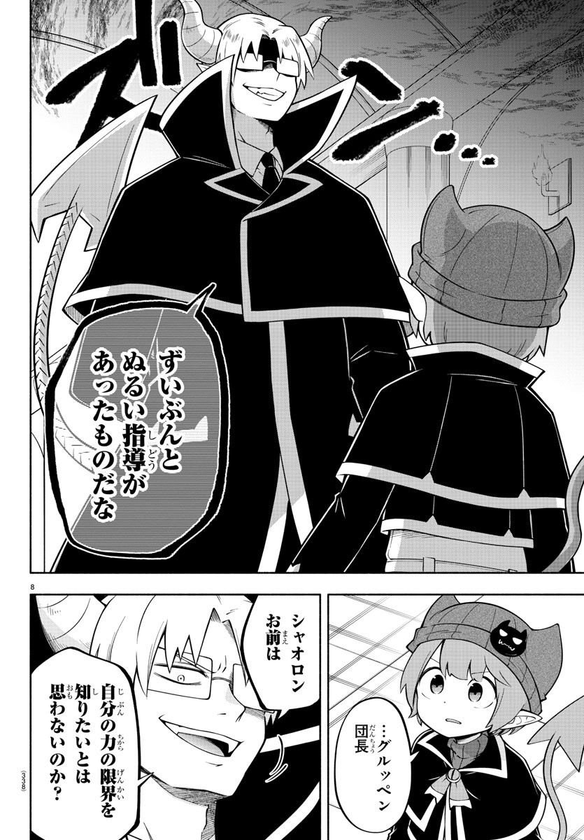 魔界の主役は我々だ！ 第142話 - Page 8