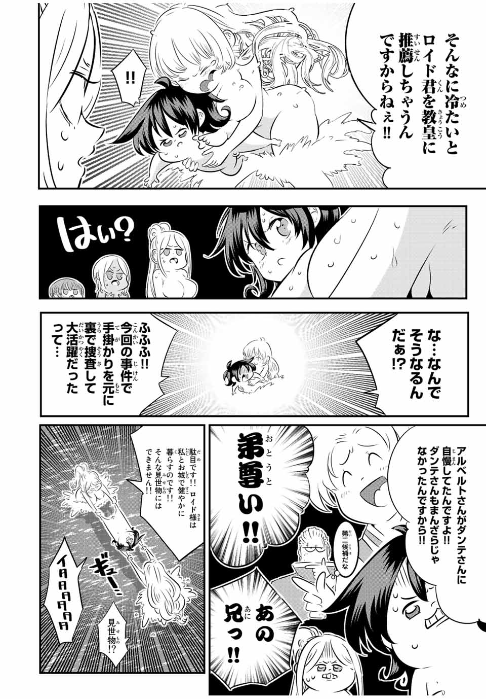 転生したら第七王子だったので、気ままに魔術を極めます 第88話 - Page 15