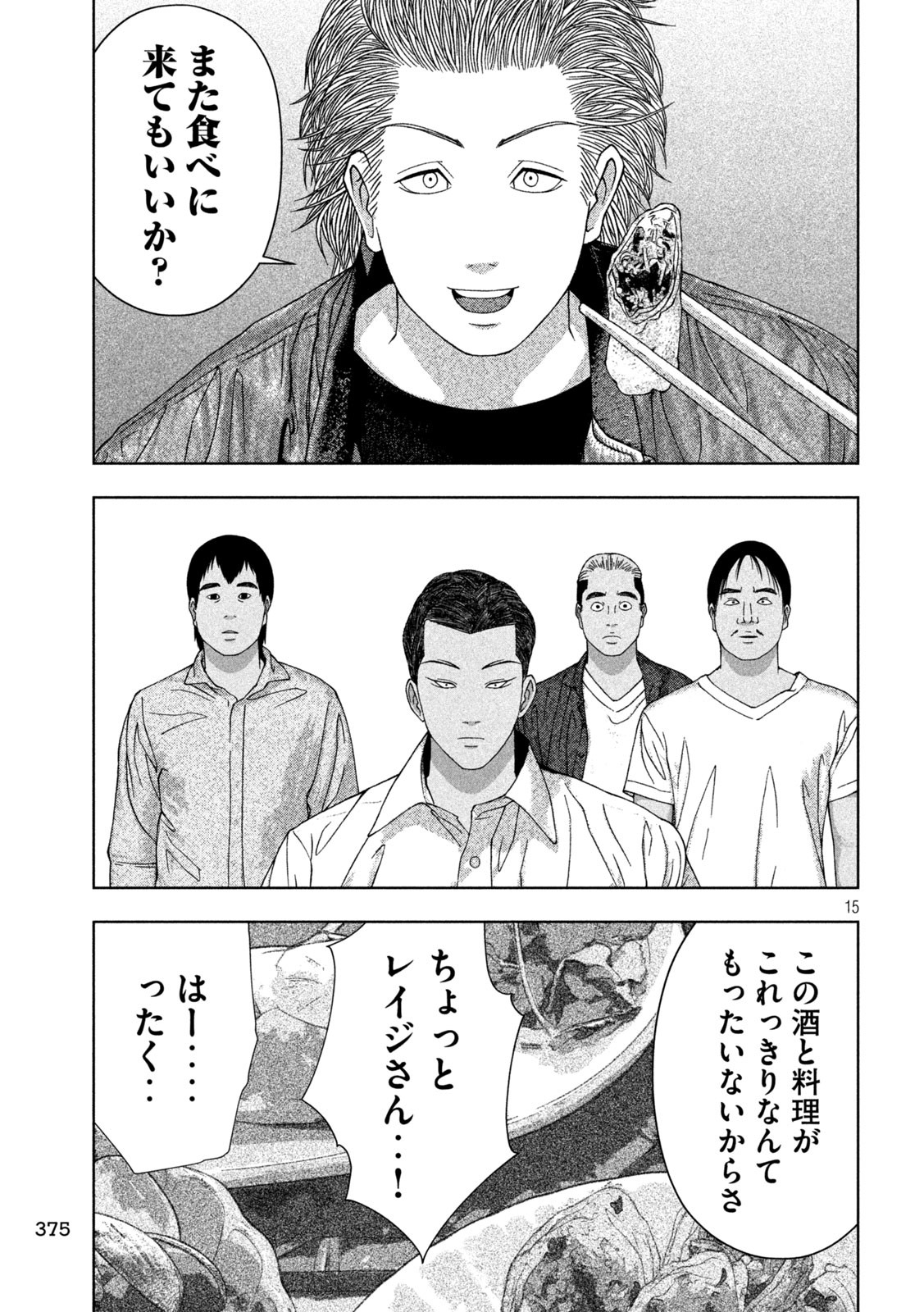 ゴールデンドロップ 第18話 - Page 15