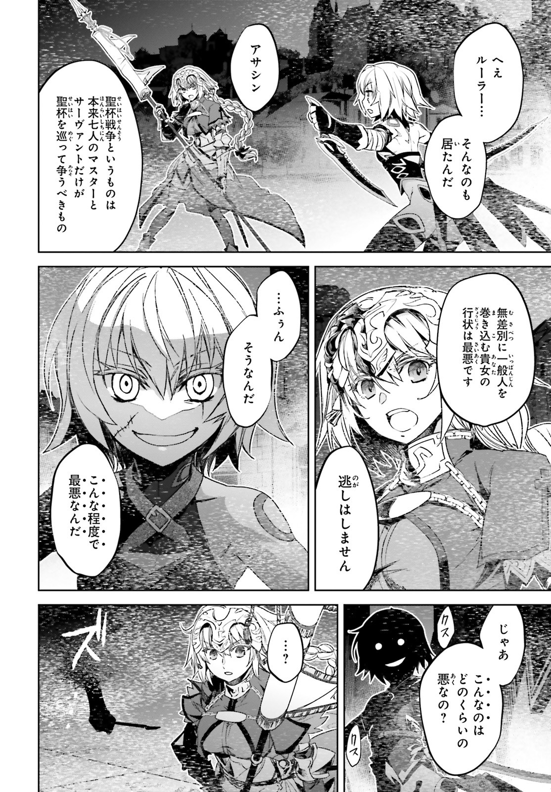 Fate / Apocrypha 第48話 - Page 4