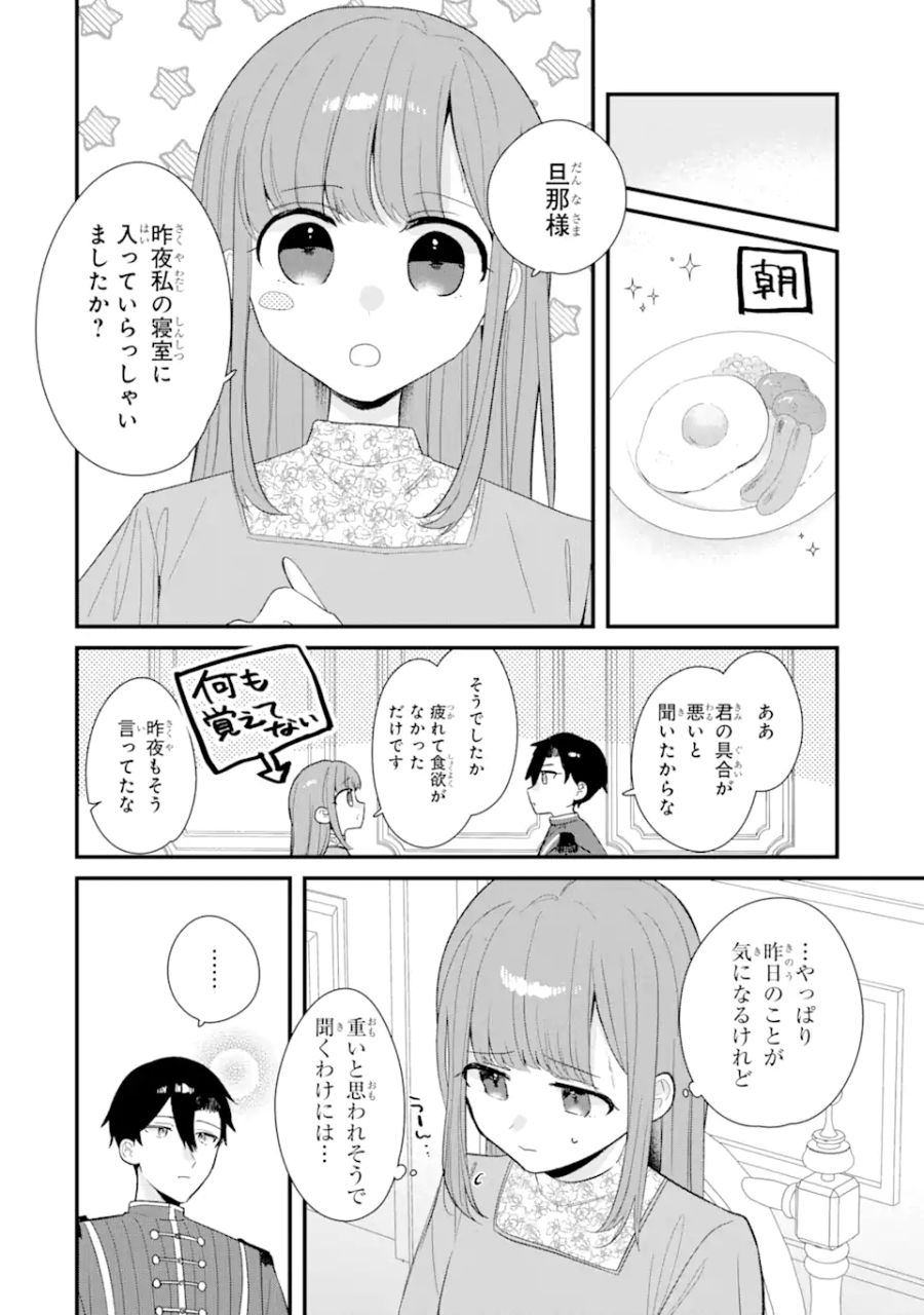 殺戮の使徒様と結婚しました～偽装夫婦の苦くて甘い新婚生活～ 第7.3話 - Page 2