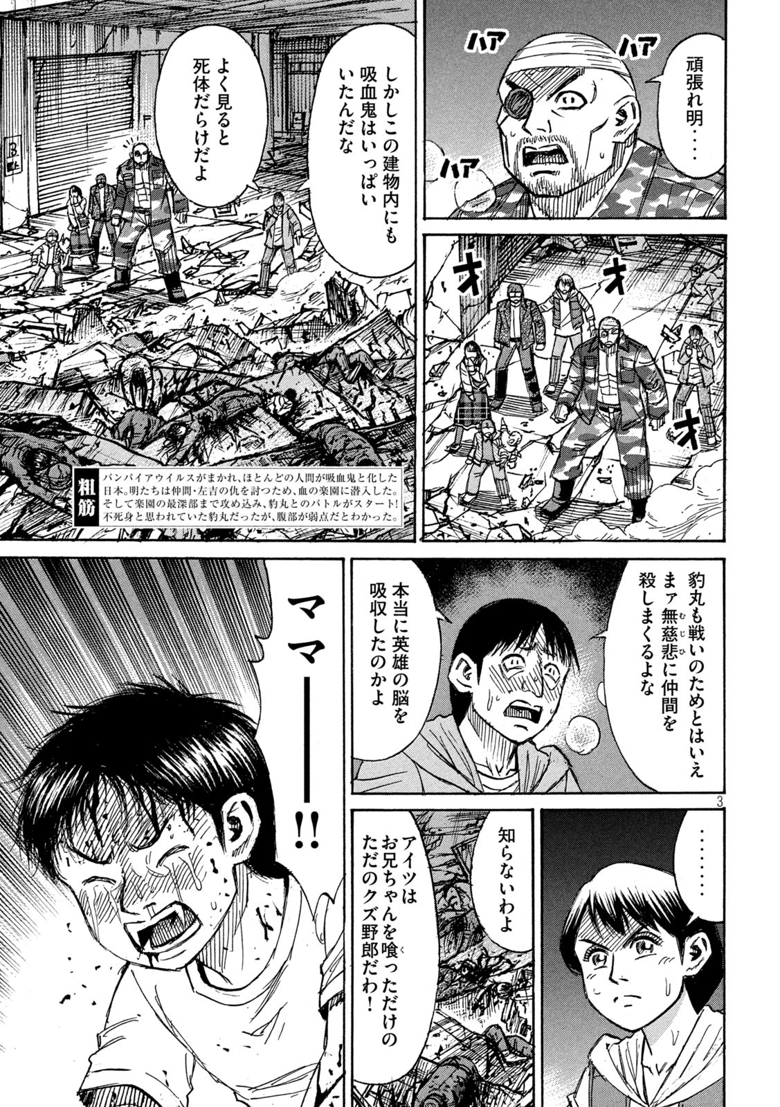 彼岸島 48日後… 第318話 - Page 3