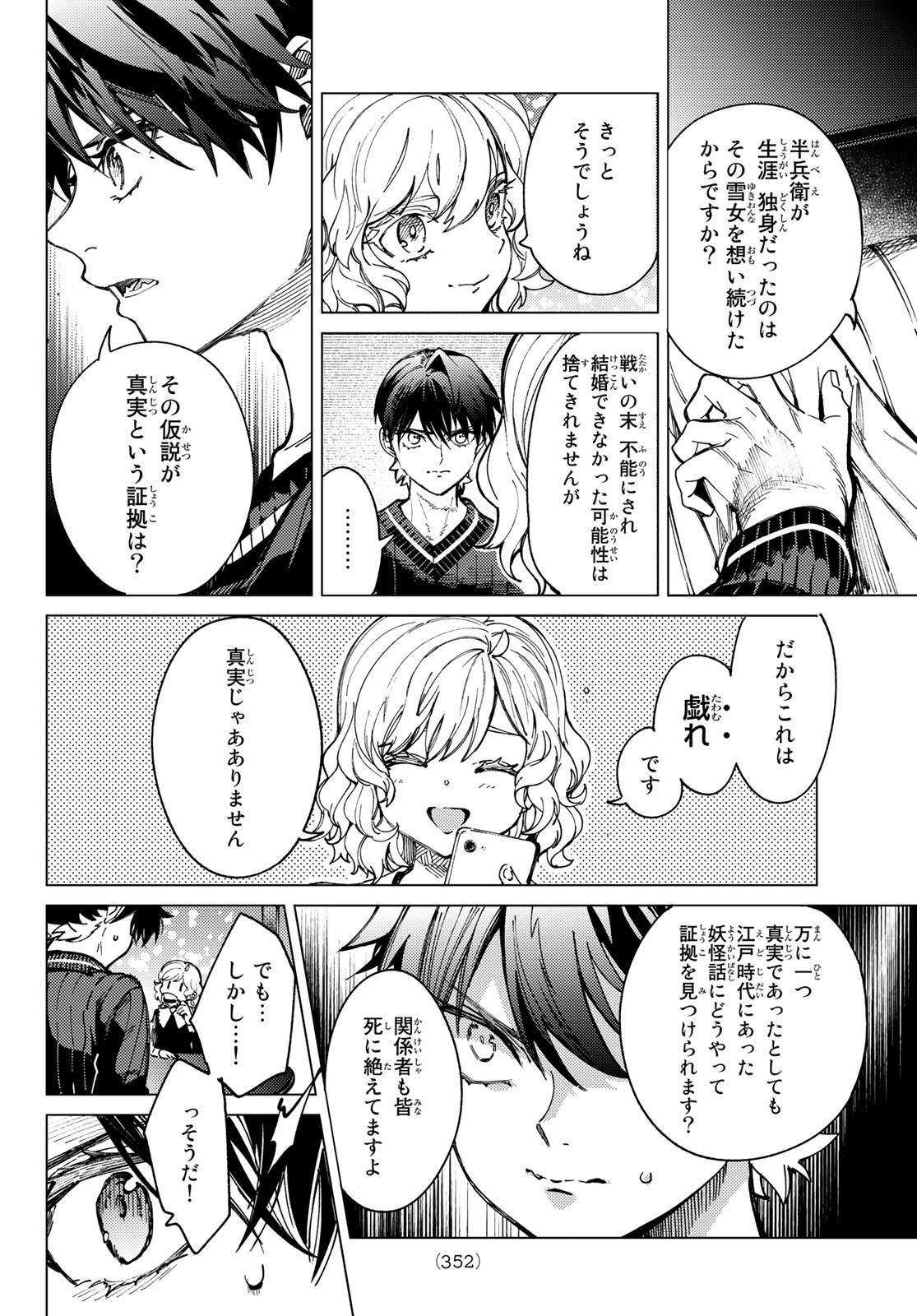 虚构推理 第60.2話 - Page 2