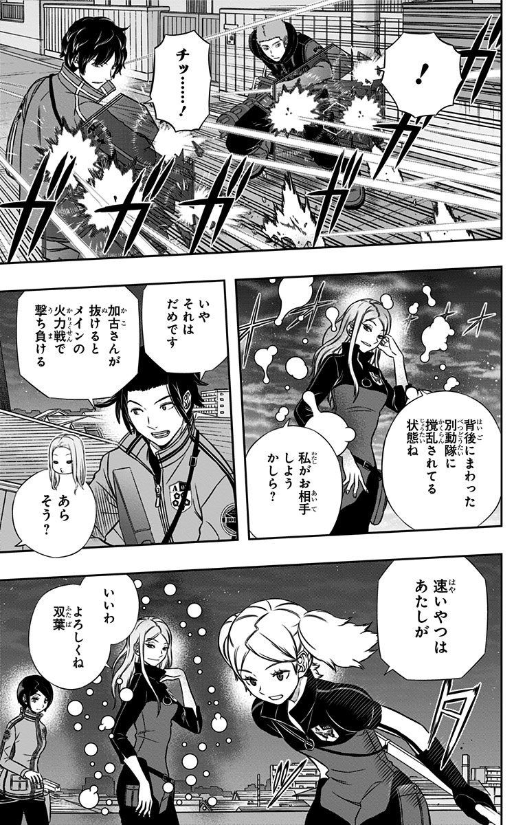 ワートリ 第129話 - Page 7