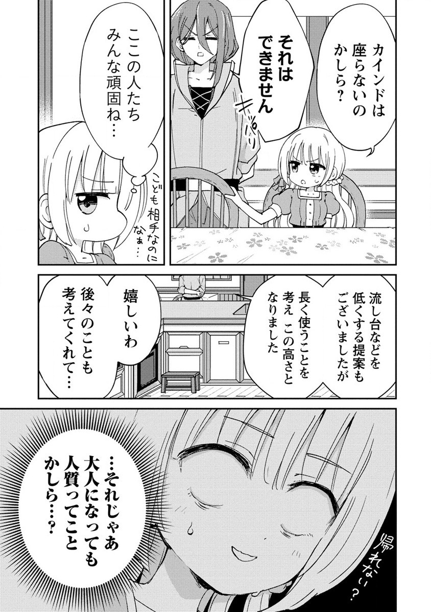 人質生活から始めるスローライフ 第6話 - Page 5