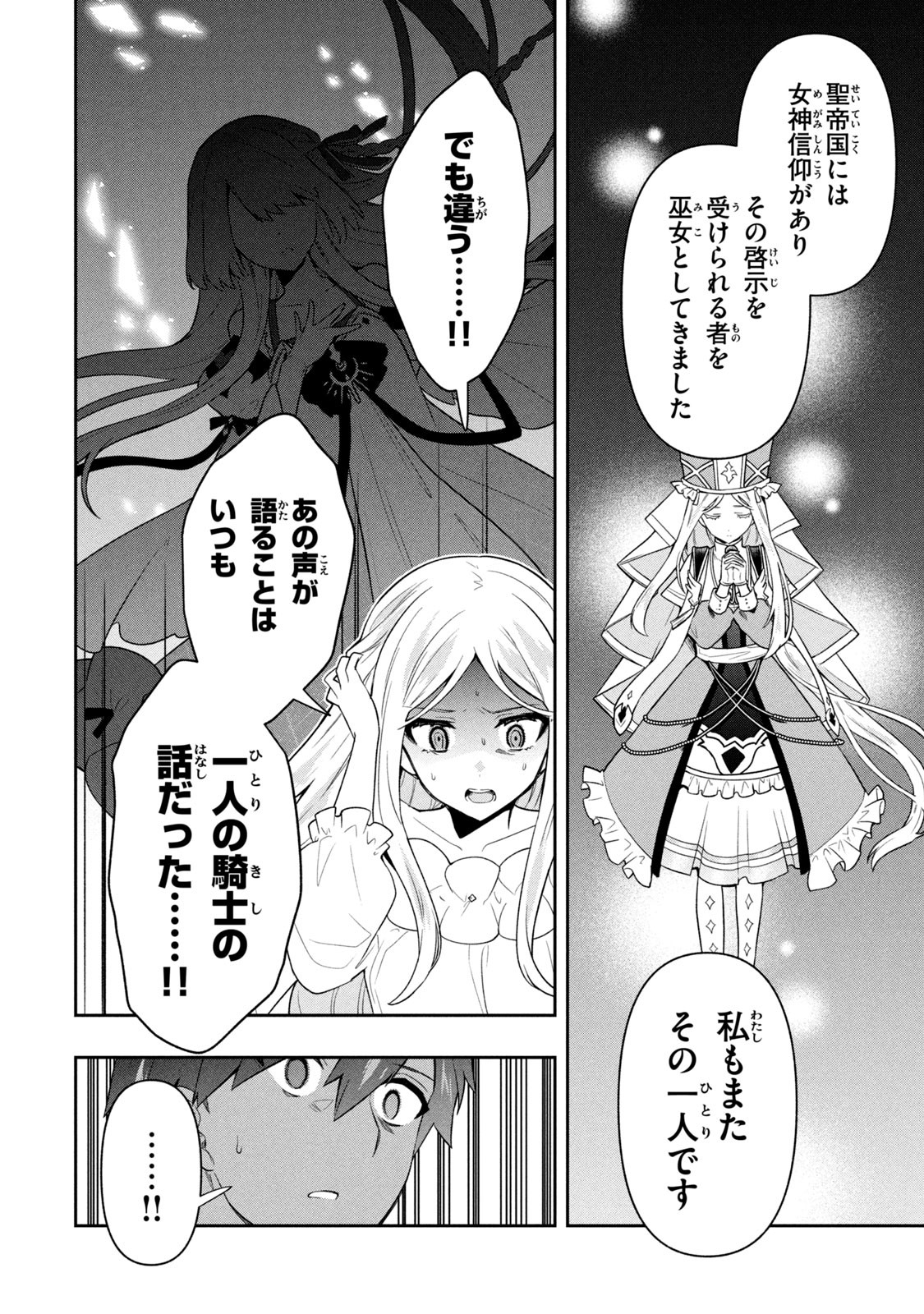 六姫は神護衛に恋をする　～最強の守護騎士、転生して魔法学園に行く～ 第60話 - Page 6