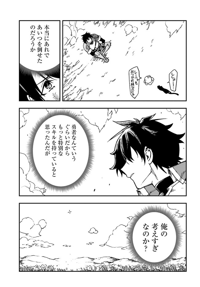 百錬の覇王と聖約の戦乙女 第20.2話 - Page 7