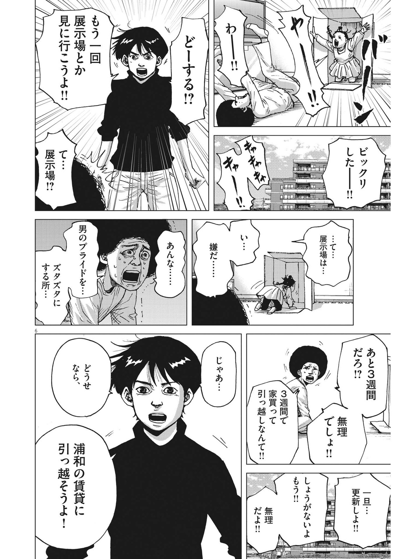 マイホームアフロ田中 第7話 - Page 6