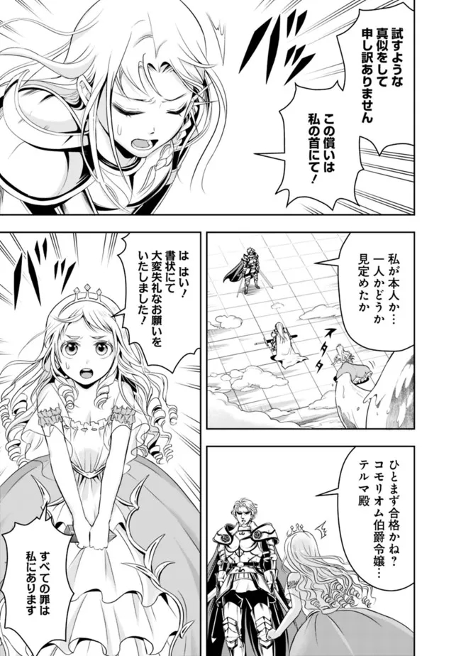 失業賢者の成り上がり　～嫌われた才能は世界最強でした～ 第70話 - Page 5