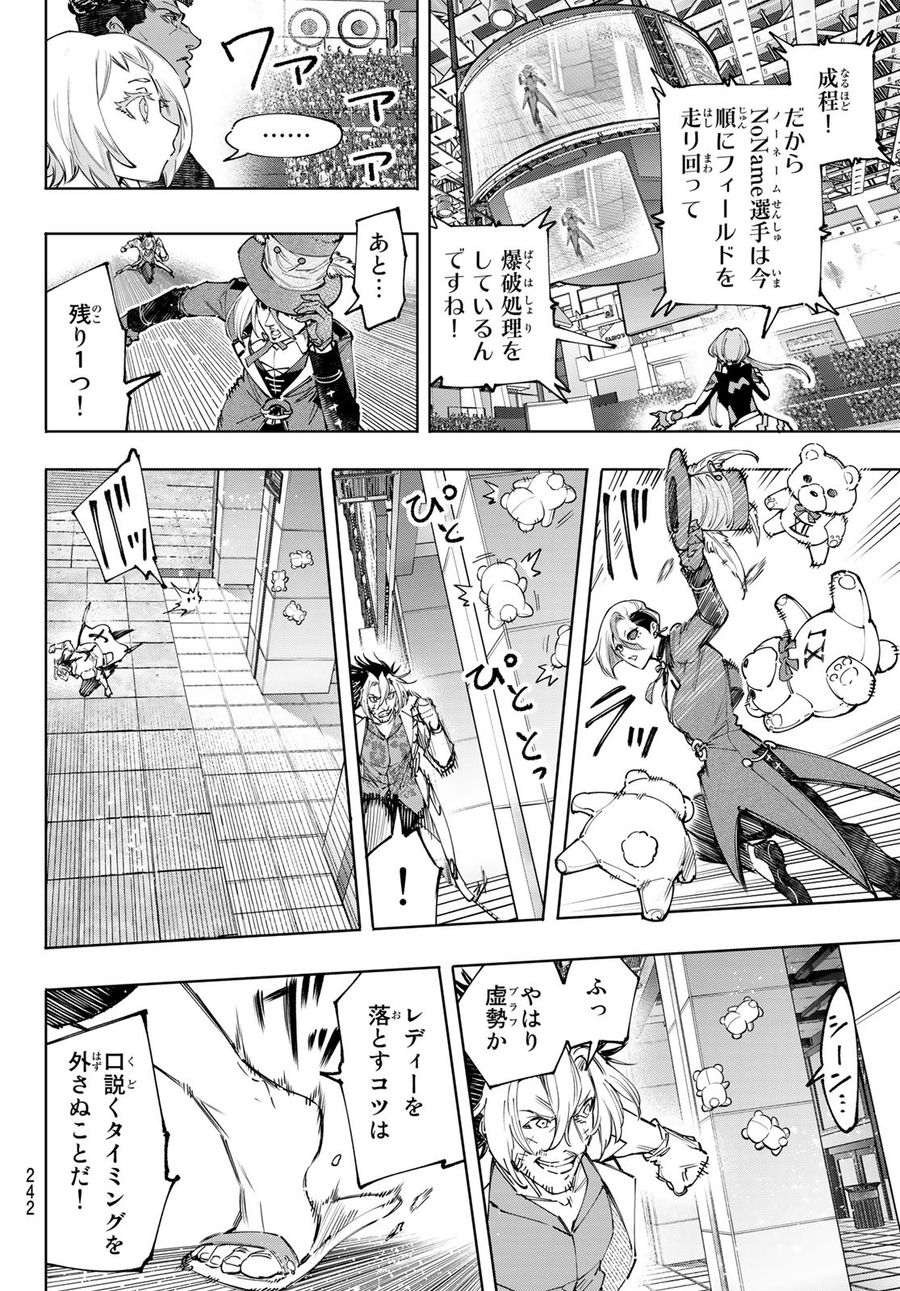 シャングリラ・フロンティア〜クソゲーハンター、神ゲーに挑まんとす〜 第133話 - Page 12