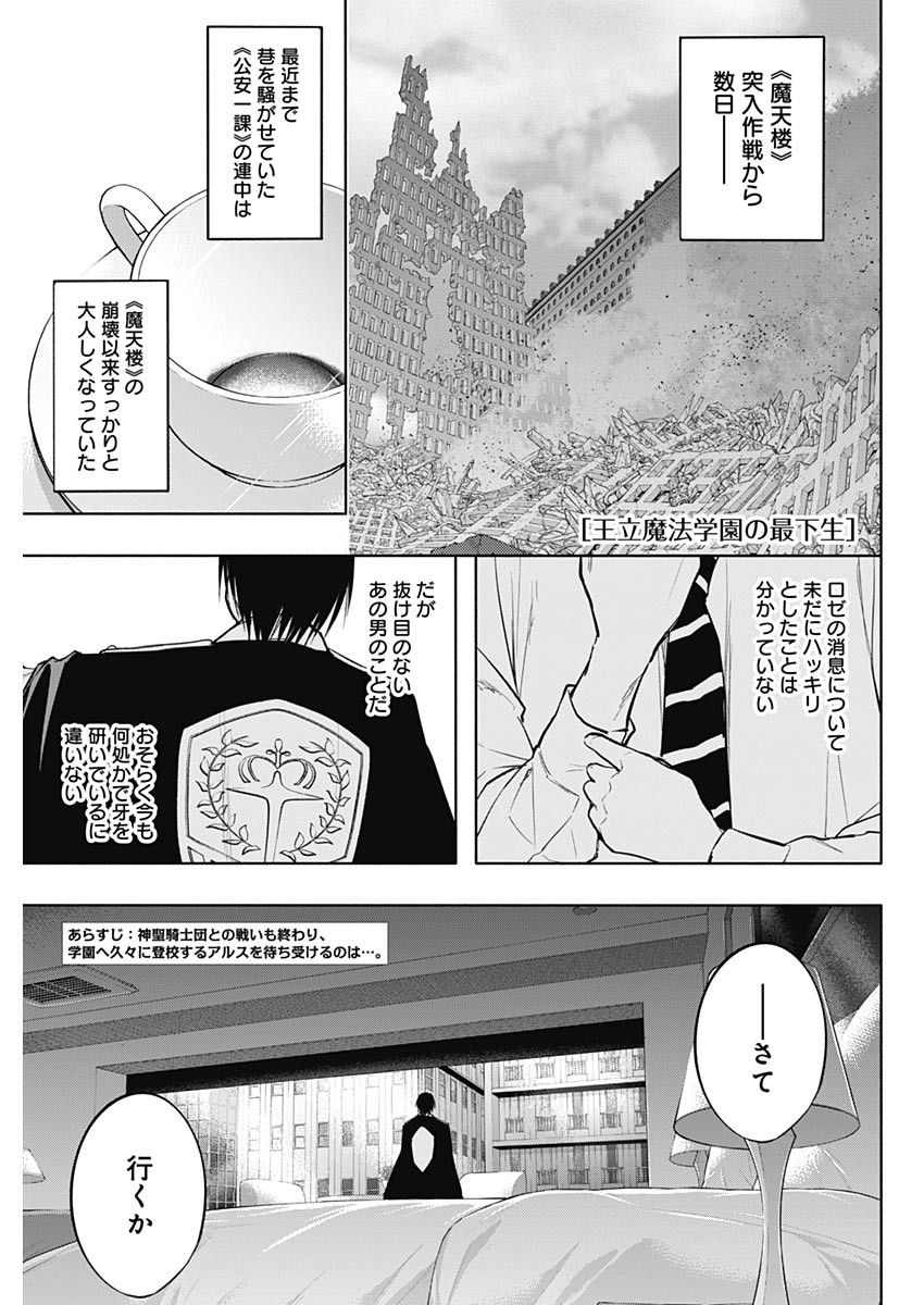 王立魔法学園の最下生　～　貧困街（スラム）上がりの最強魔法師、貴族だらけの学園で無双する　～ 第79話 - Page 1