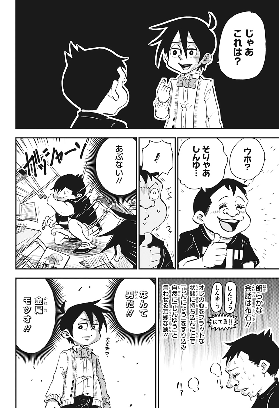 僕とロボコ 第32話 - Page 8