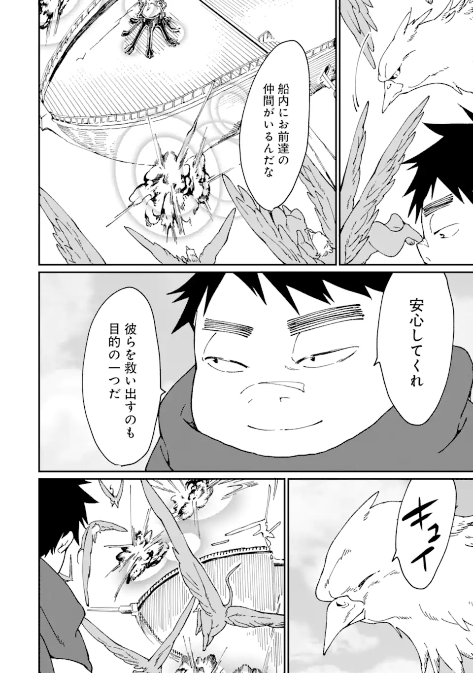 最強勇者はお払い箱→魔王になったらずっと俺の無双ターン 第31.1話 - Page 8