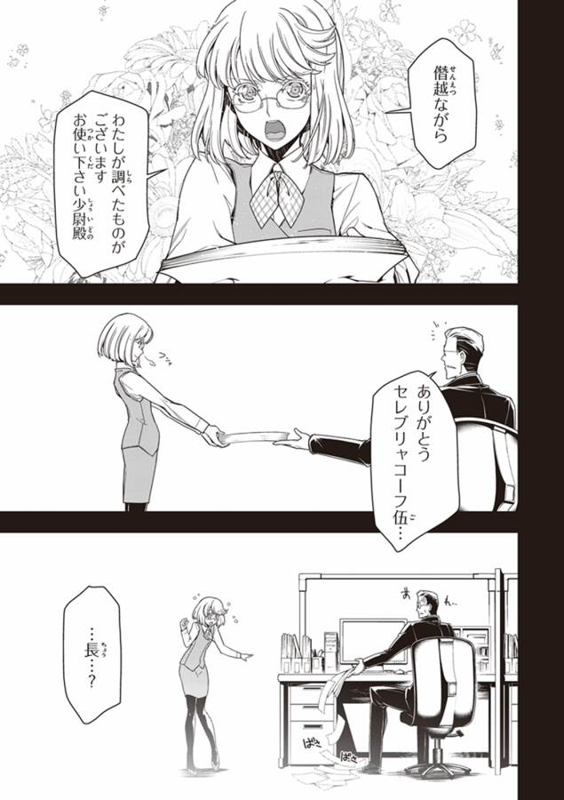 幼女戦記 第10話 - Page 11