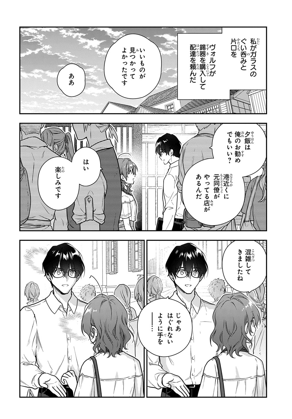 魔導具師ダリヤはうつむかない ～Dahliya Wilts No More～ 第27話 - Page 10