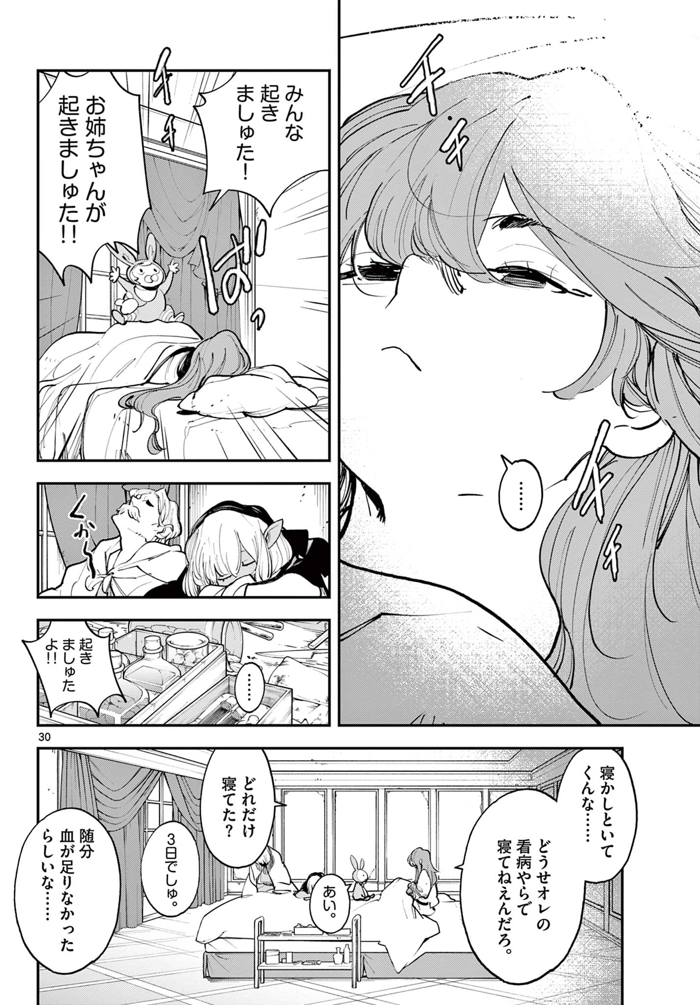 任侠転生 -異世界のヤクザ姫- 第41.2話 - Page 3