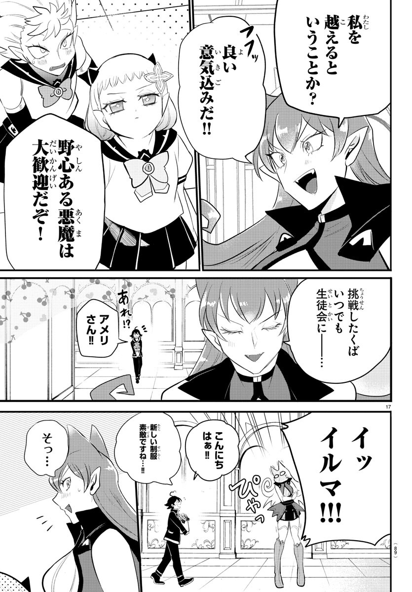 魔入りました！入間くん 第215話 - Page 17