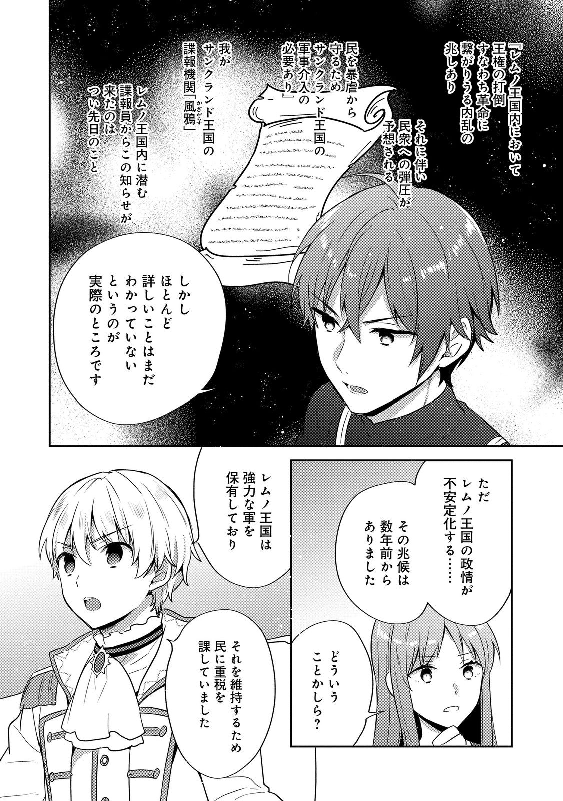 ティアムーン帝国物語 ～断頭台から始まる、姫の転生逆転ストーリー～ 第32.1話 - Page 18