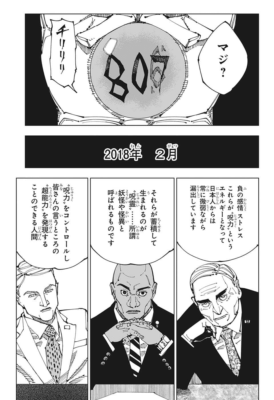 呪術廻戦 第200話 - Page 9