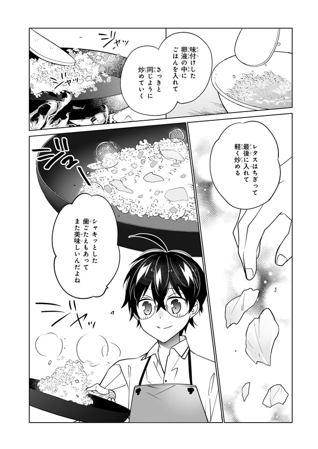 最強の鑑定士って誰のこと? ~満腹ごはんで異世界生活~ 第49話 - Page 20