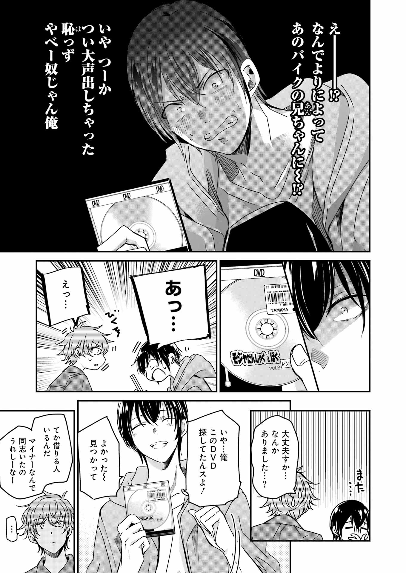 兄の嫁と暮らしています。 第131話 - Page 9