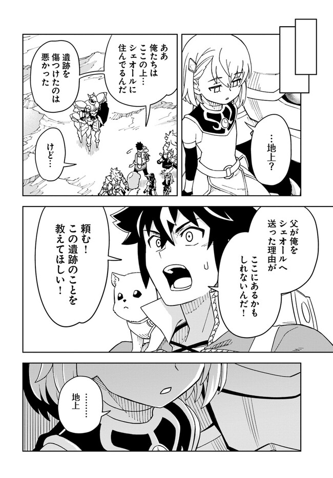 洞窟王からはじめる楽園ライフ 第25.1話 - Page 8