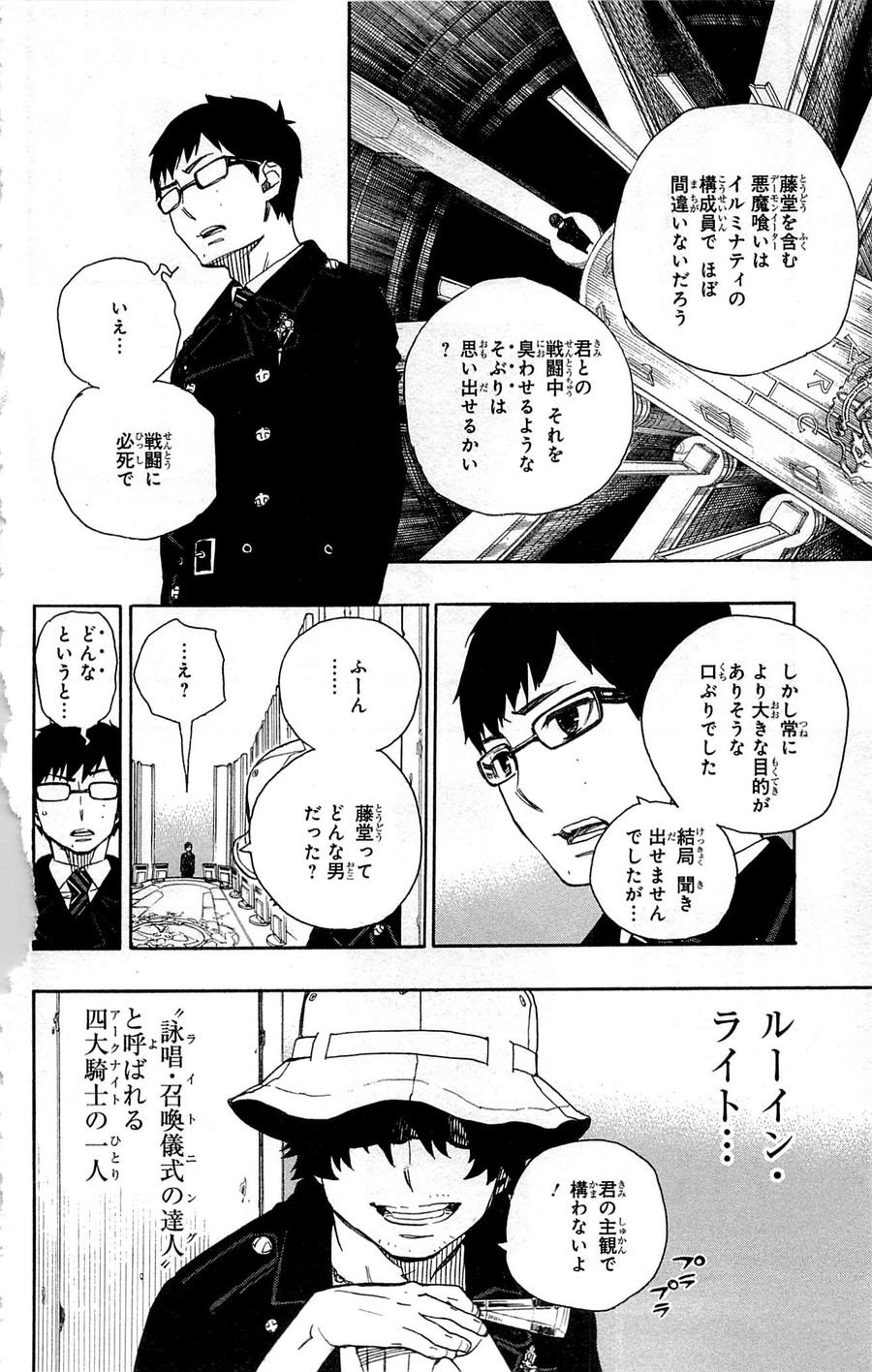 青の祓魔師 第44話 - Page 8