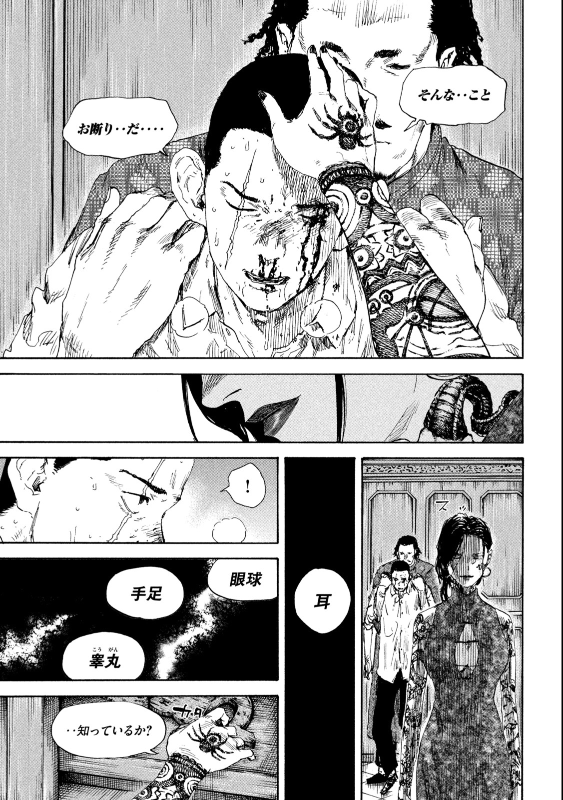 満州アヘンスクワッド 第134話 - Page 11