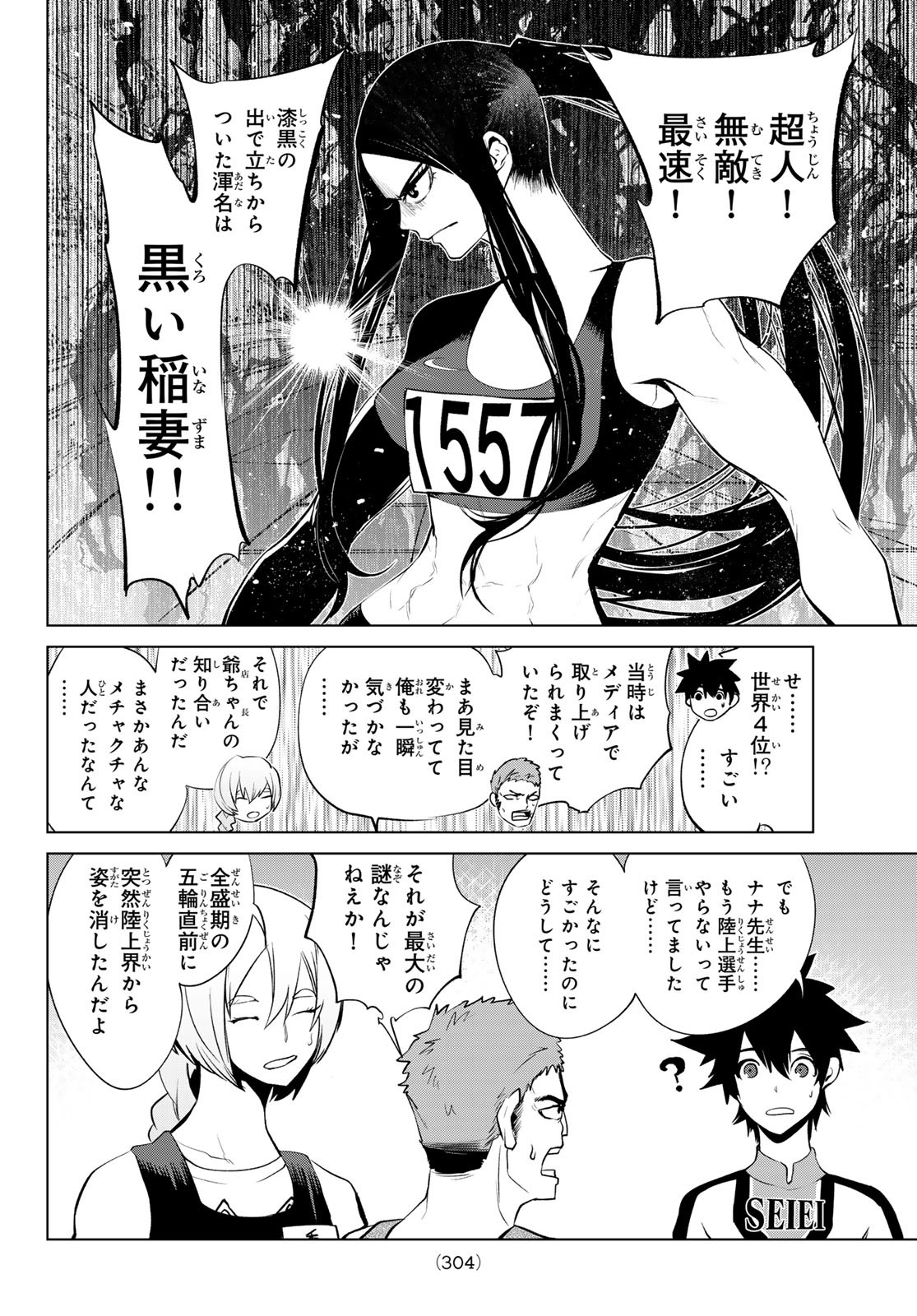 ゼロゼロワン 第7話 - Page 6