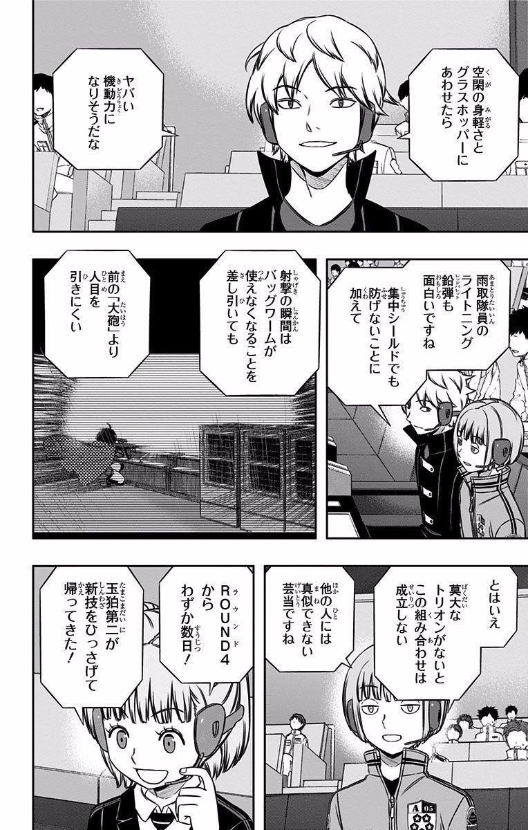 ワートリ 第138話 - Page 18