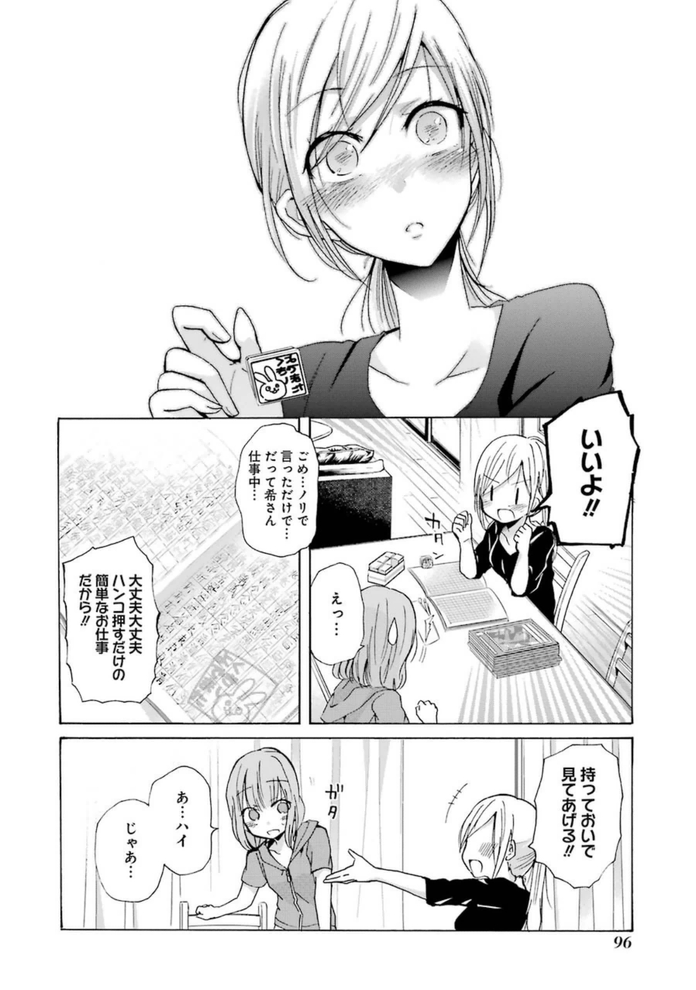 兄の嫁と暮らしています。 第6話 - Page 8