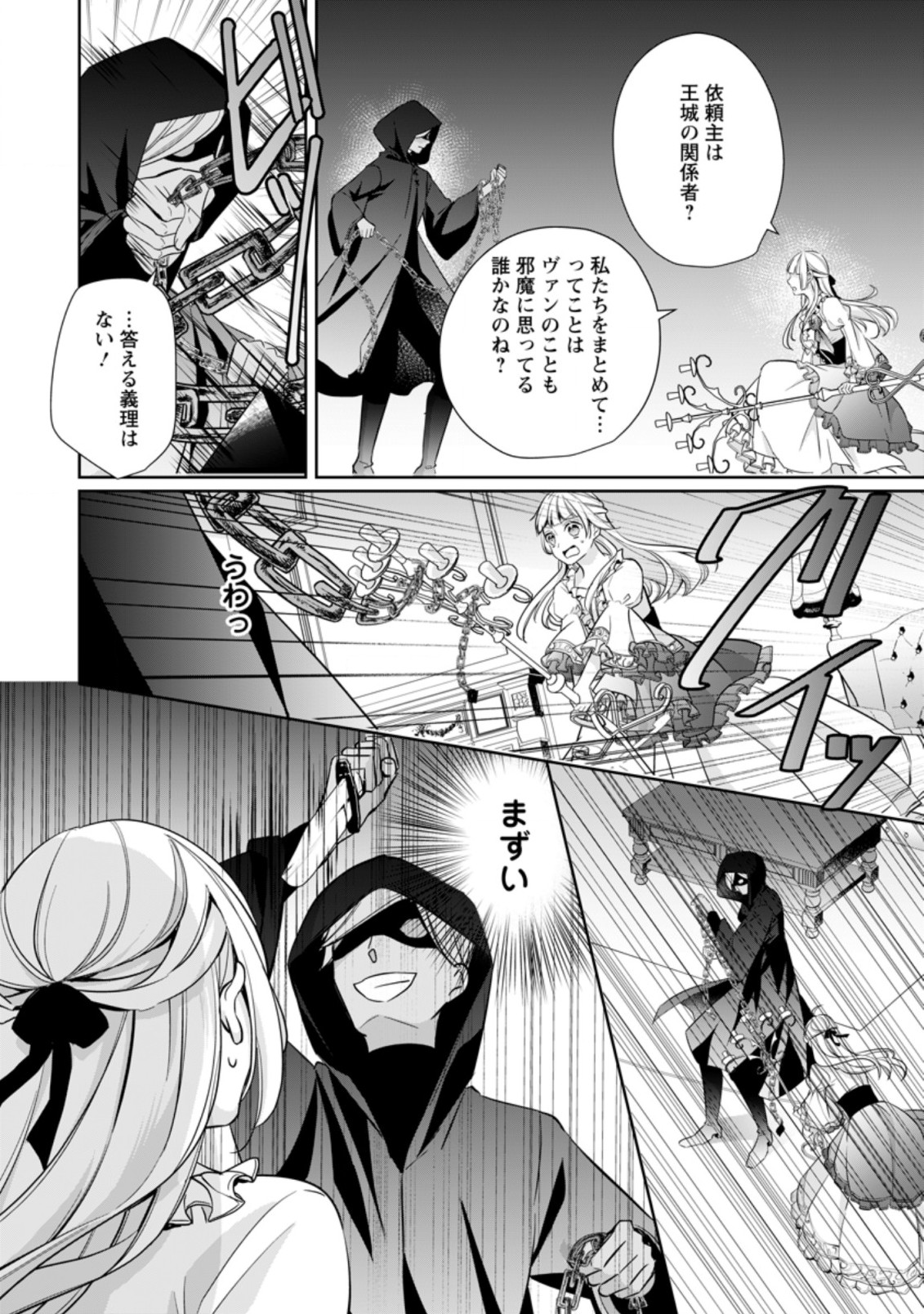 転生したら 第21.2話 - Page 6