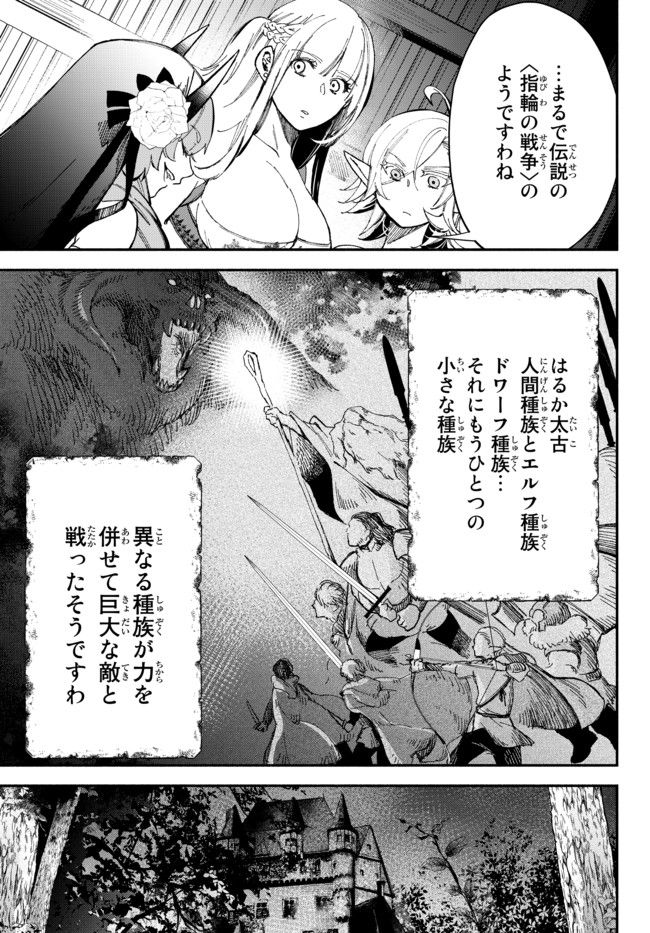 異世界マンチキン　―HP1のままで最強最速ダンジョン攻略― 第53話 - Page 4