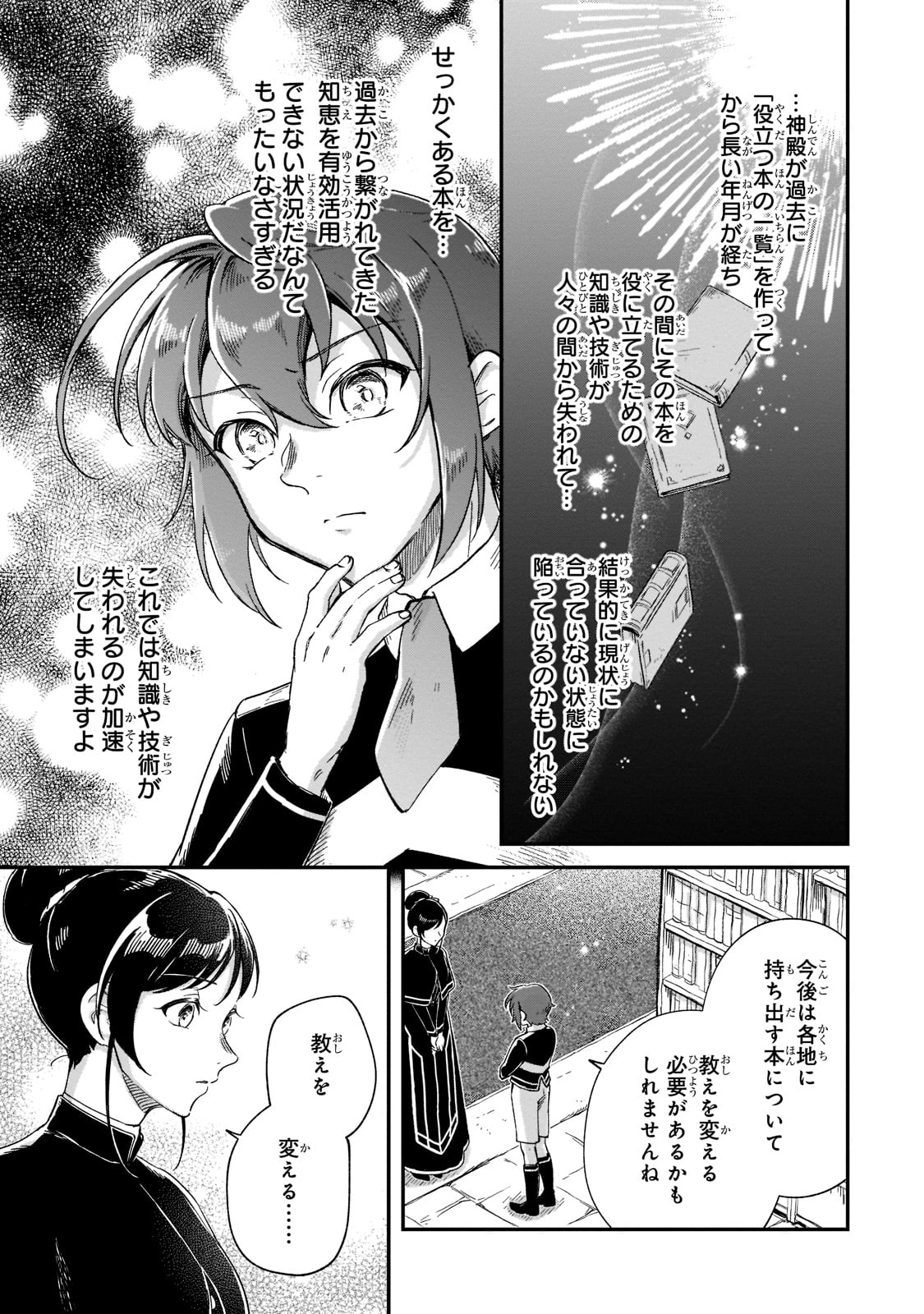 フシノカミ～辺境から始める文明再生記～ 第20話 - Page 11