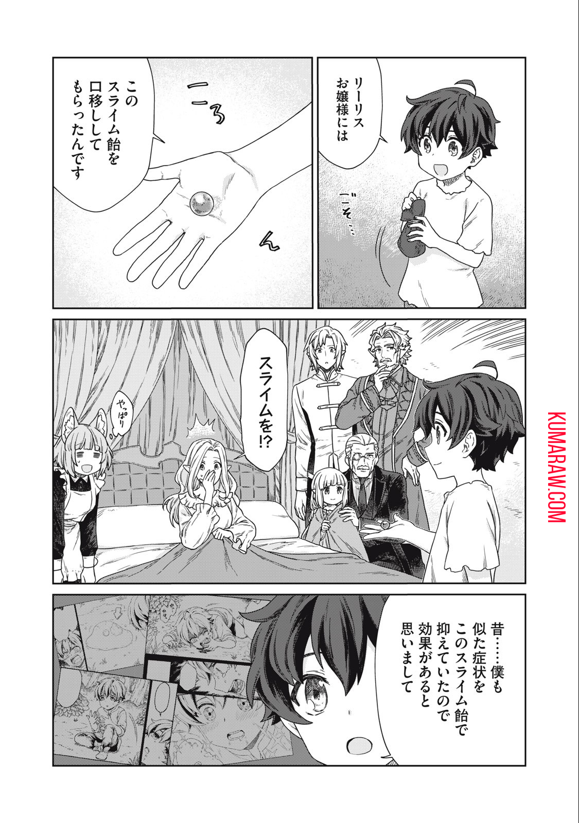 公爵家の料理番様 ～300年生きる小さな料理人～ 第11.1話 - Page 13