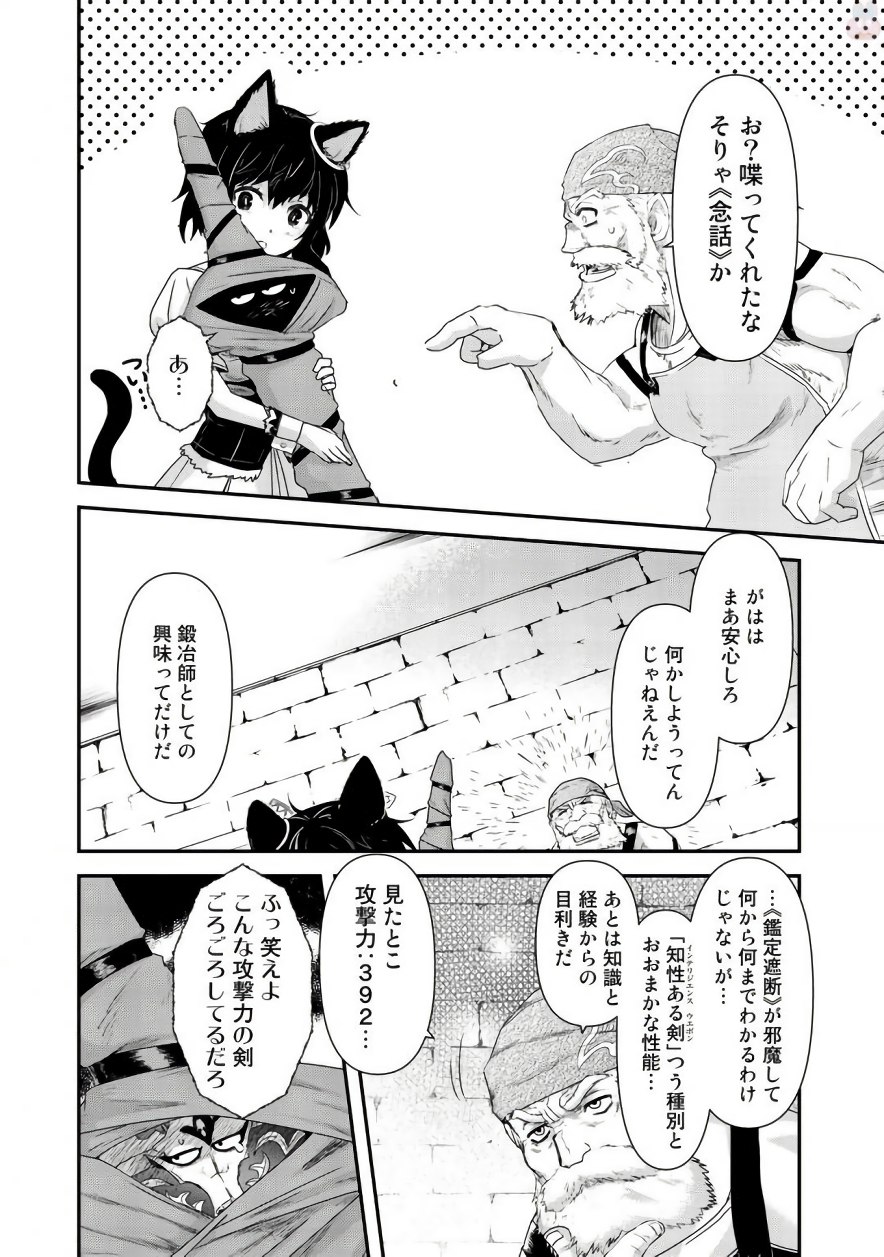 転生したら剣でした 第7話 - Page 4