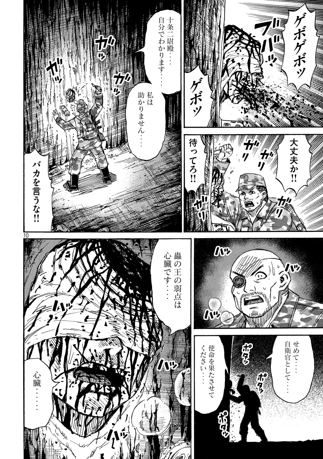 彼岸島 48日後… 第243話 - Page 10