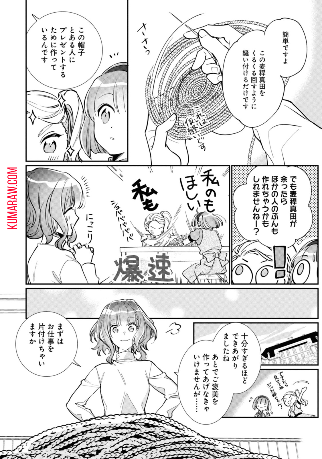 ウィッチ・ハンド・クラフト～追放された王女ですが雑貨屋さん始めました～ 第3.5話 - Page 8