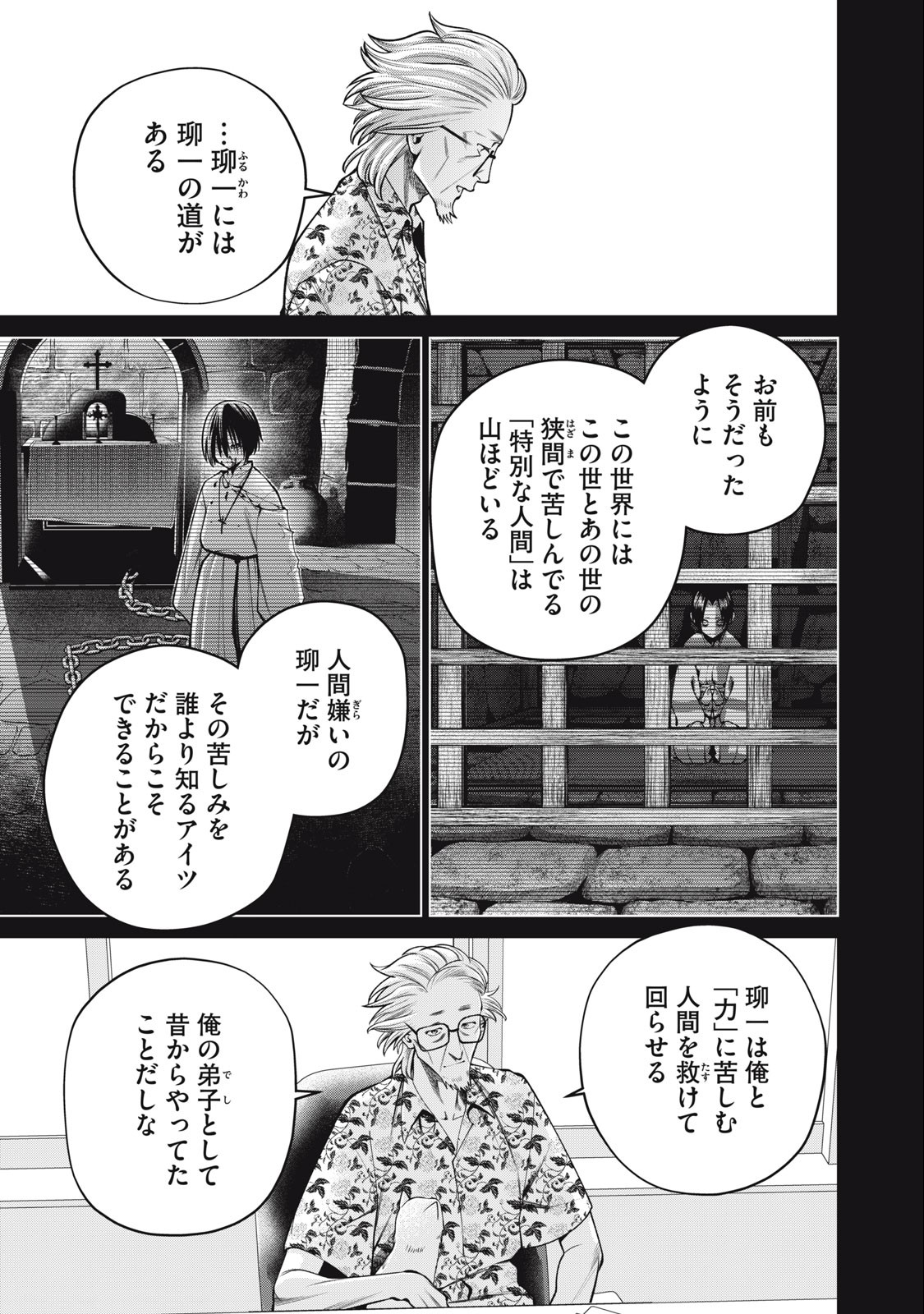 スケアリー・キャンパス・カレッジ・ユニバーシティ 第49話 - Page 7