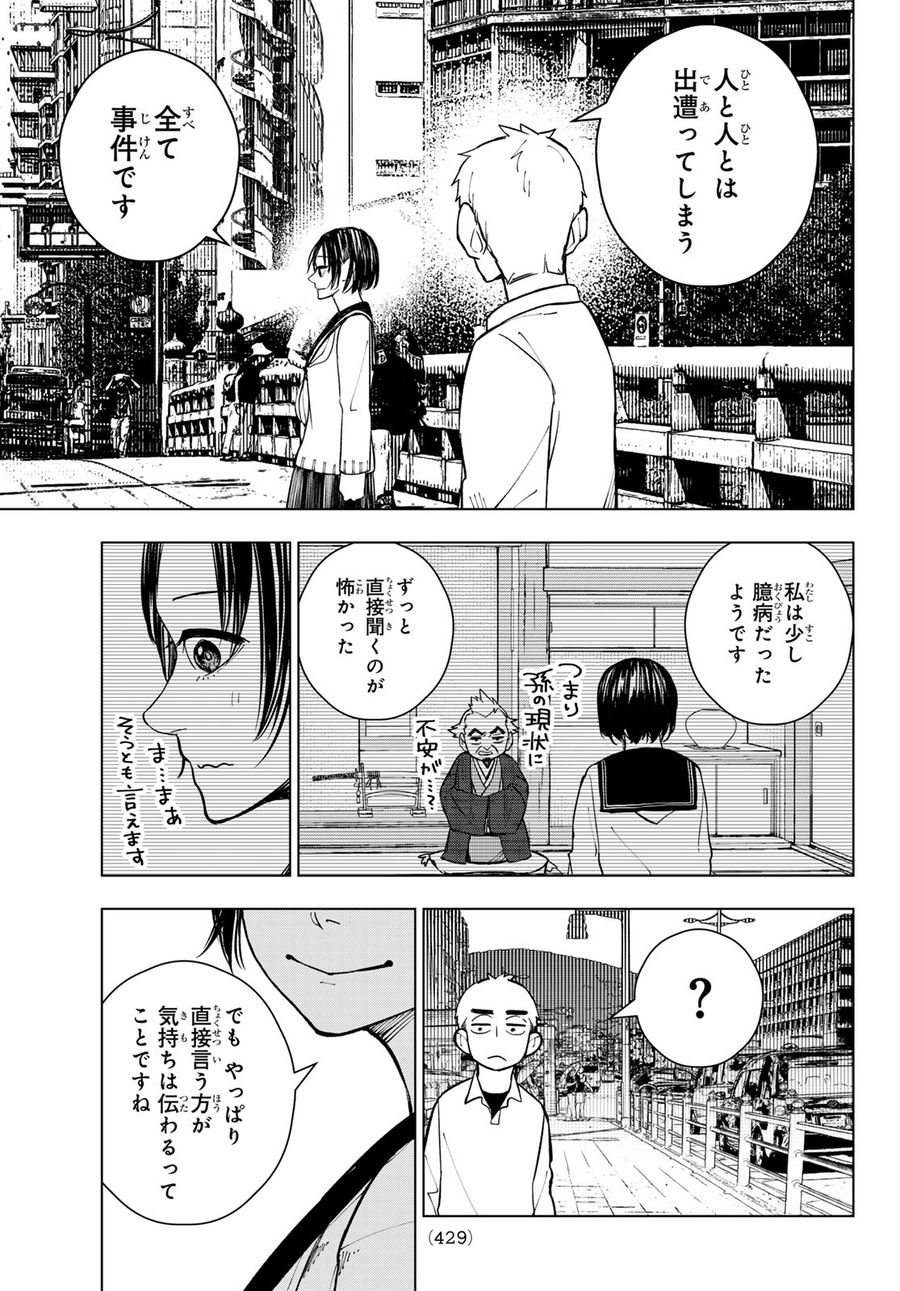 もののけの乱 第14話 - Page 17