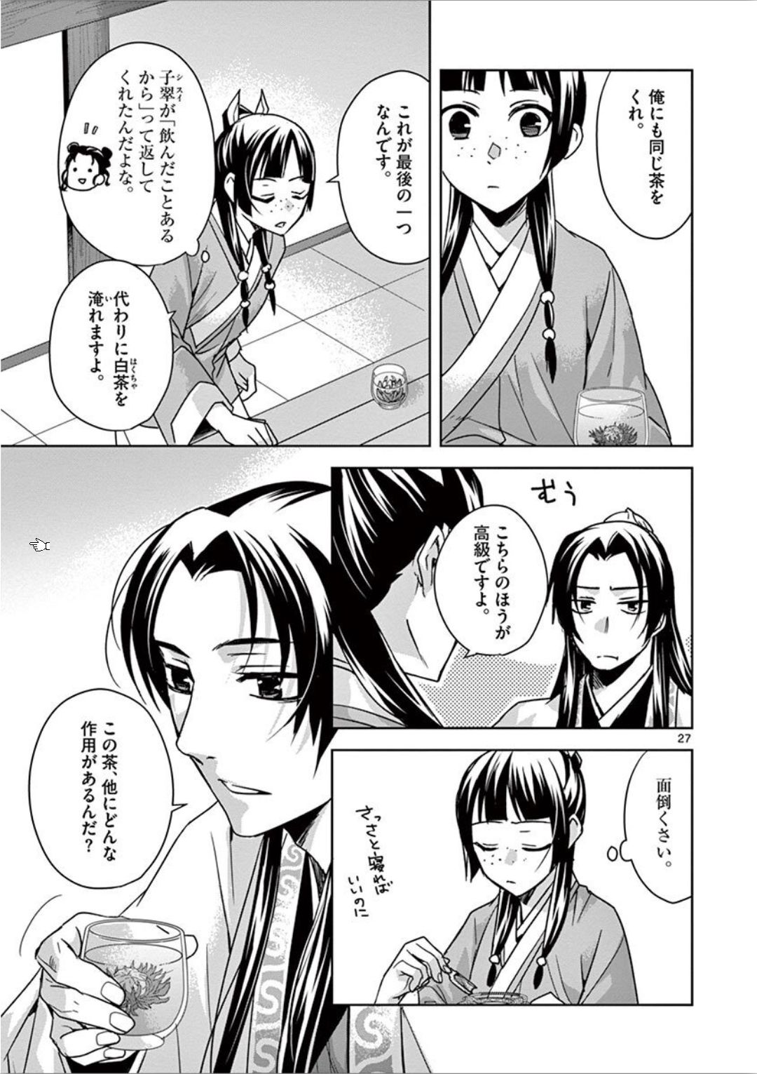 薬屋のひとりごと～猫猫の後宮謎解き手帳～ The Apothecarys Monologue (KURATA Minoji) 第33話 - Page 27