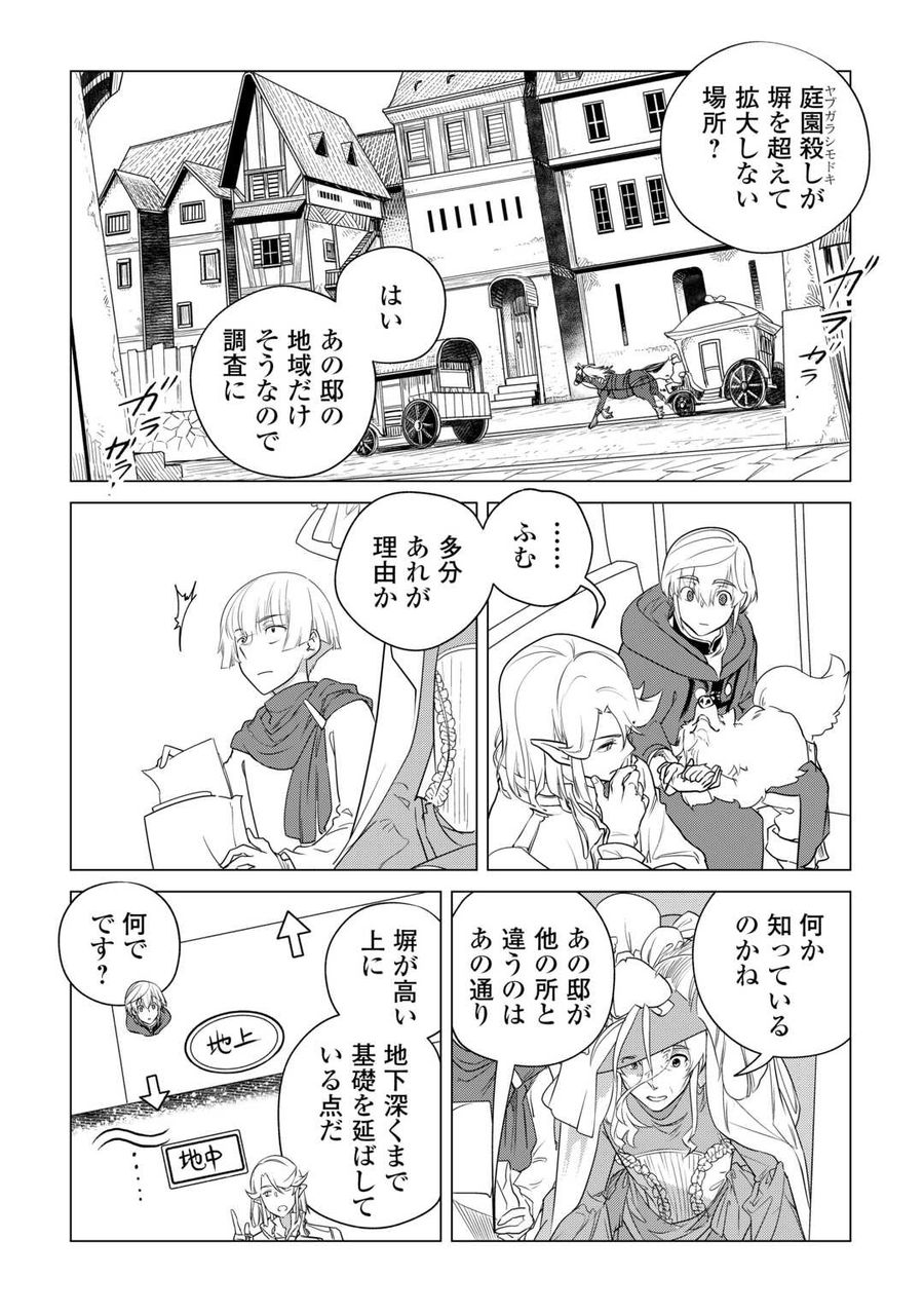 もふもふと異世界でスローライフを目指します！ 第56話 - Page 16