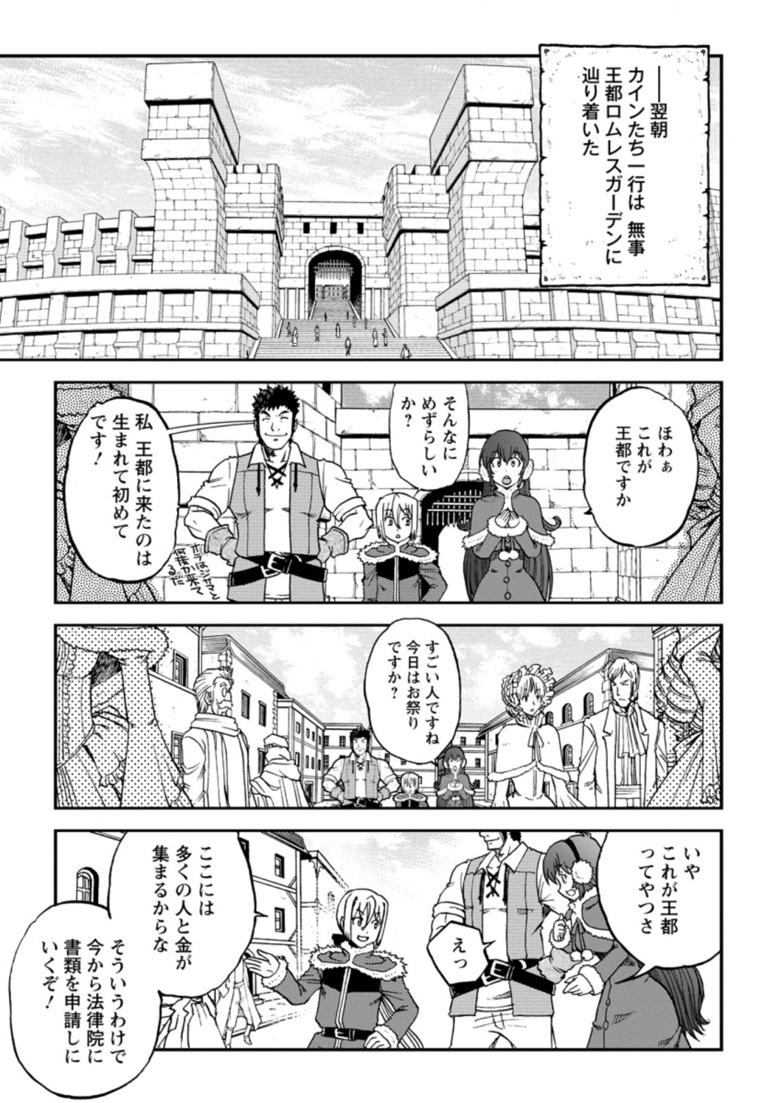 錬金貴族の領地経営 第5.2話 - Page 6