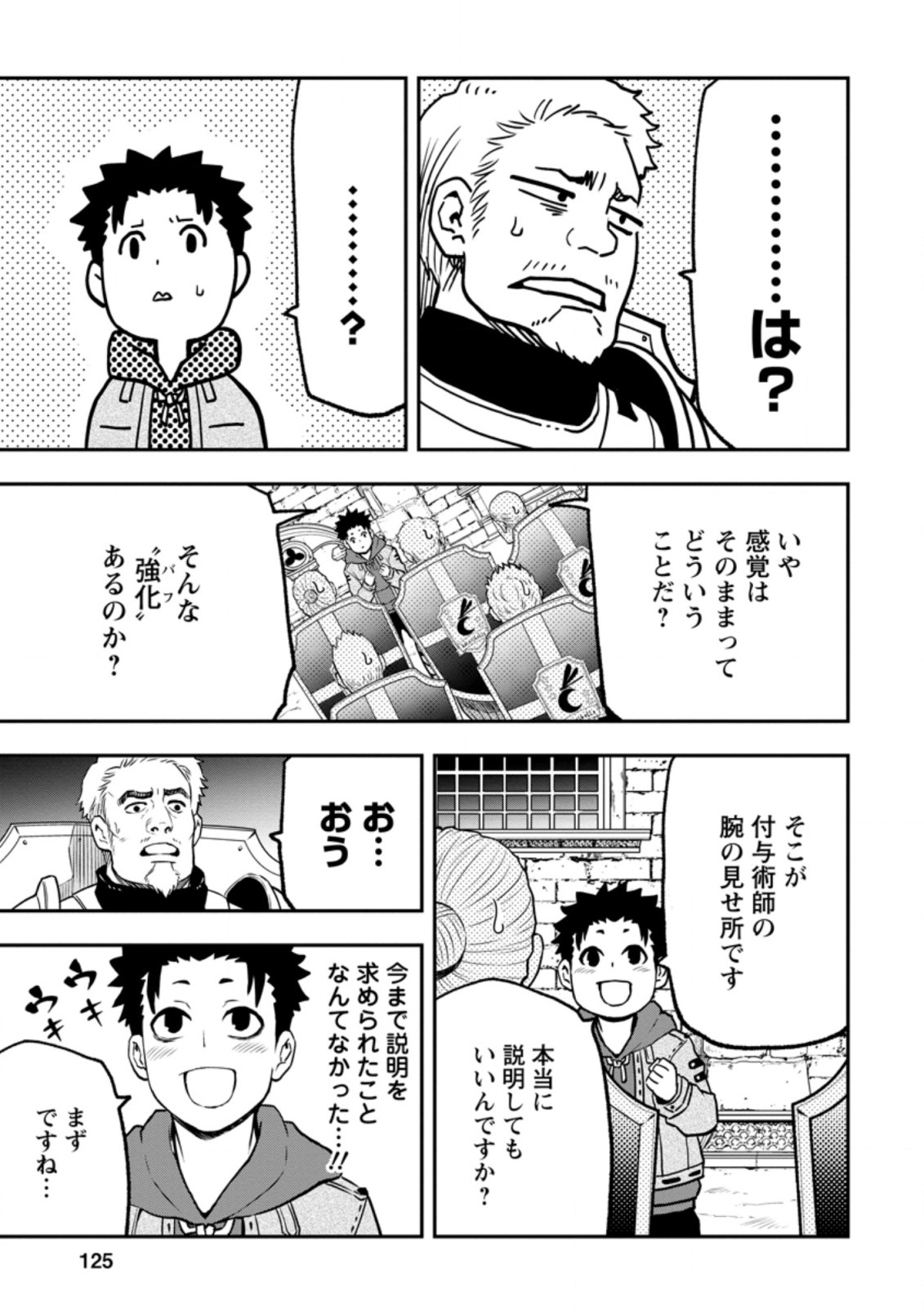 雑用付与術師が自分の最強に気付くまで 第4.3話 - Page 4