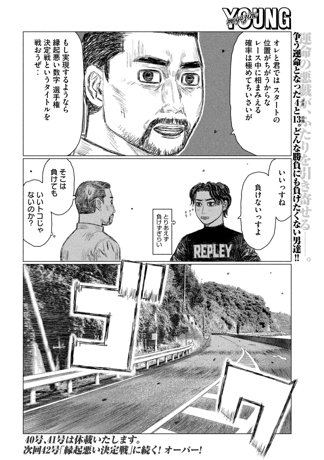 MFゴースト 第192話 - Page 17