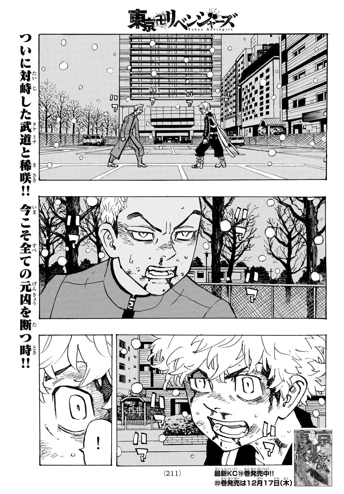 東京卍リベンジャーズ 第181話 - Page 1