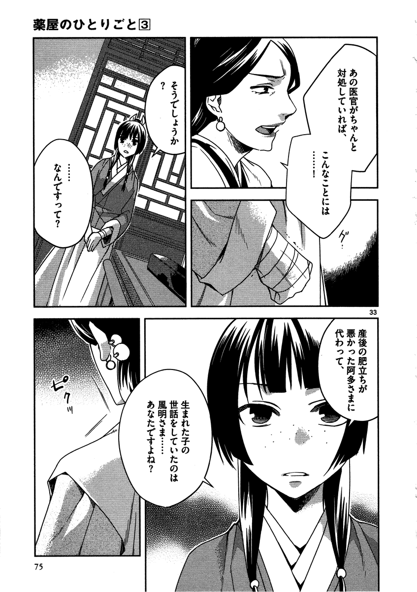 薬屋のひとりごと (KURATA Mi 第11話 - Page 33