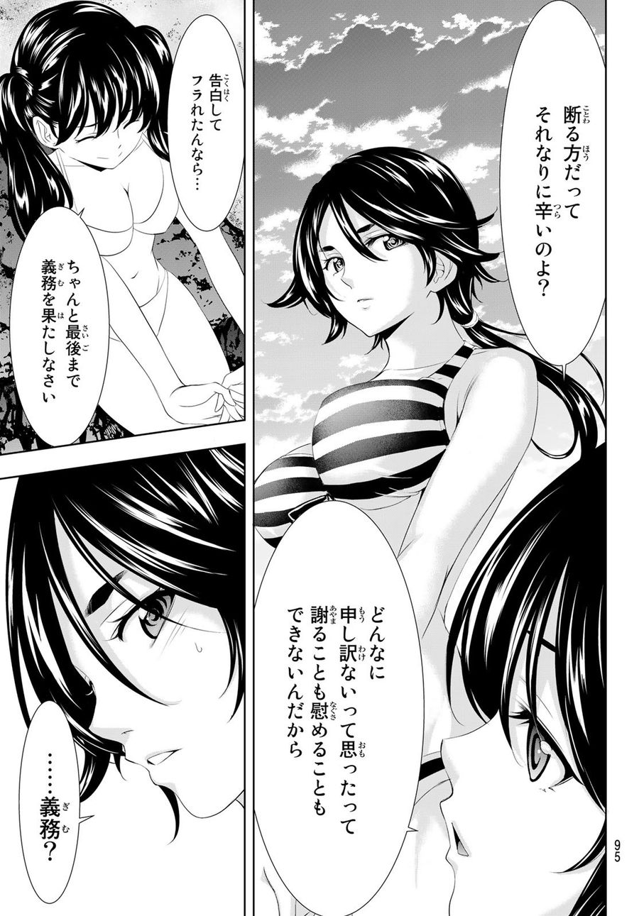 女神のカフェテラス 第115話 - Page 16