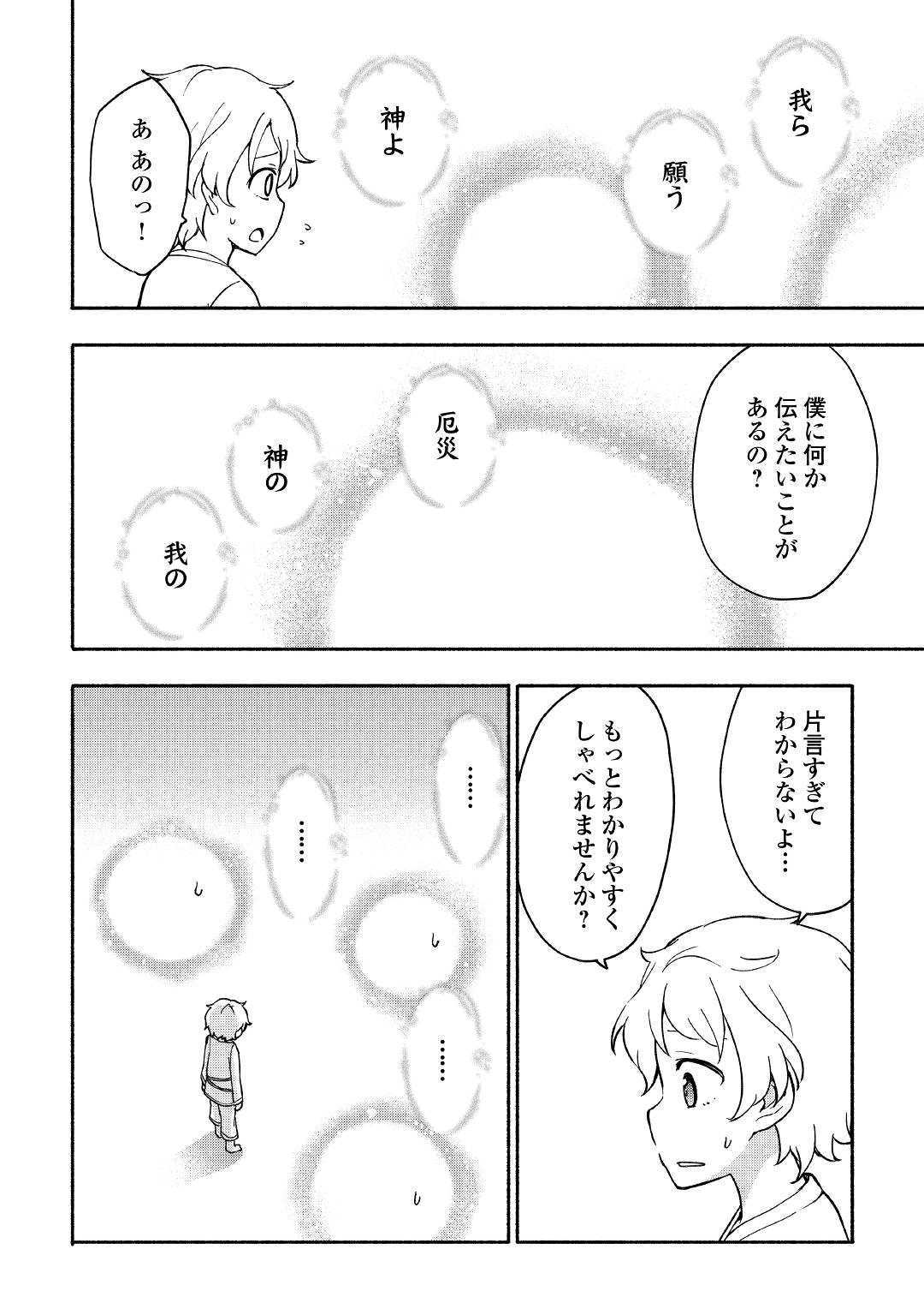 神に愛された子 第7話 - Page 2